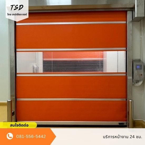 ประตูไฮสปีดแบบม้วนเก็บ (Roll-Up High Speed Door)