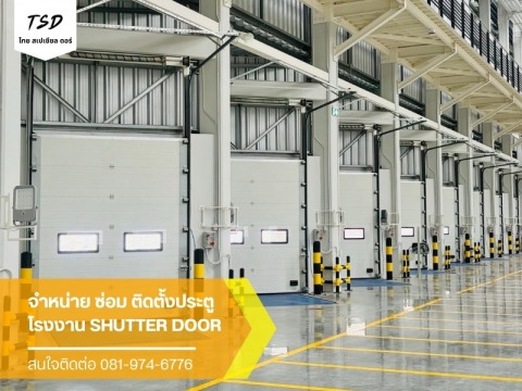 ประตู Shutter Door โกดัง
