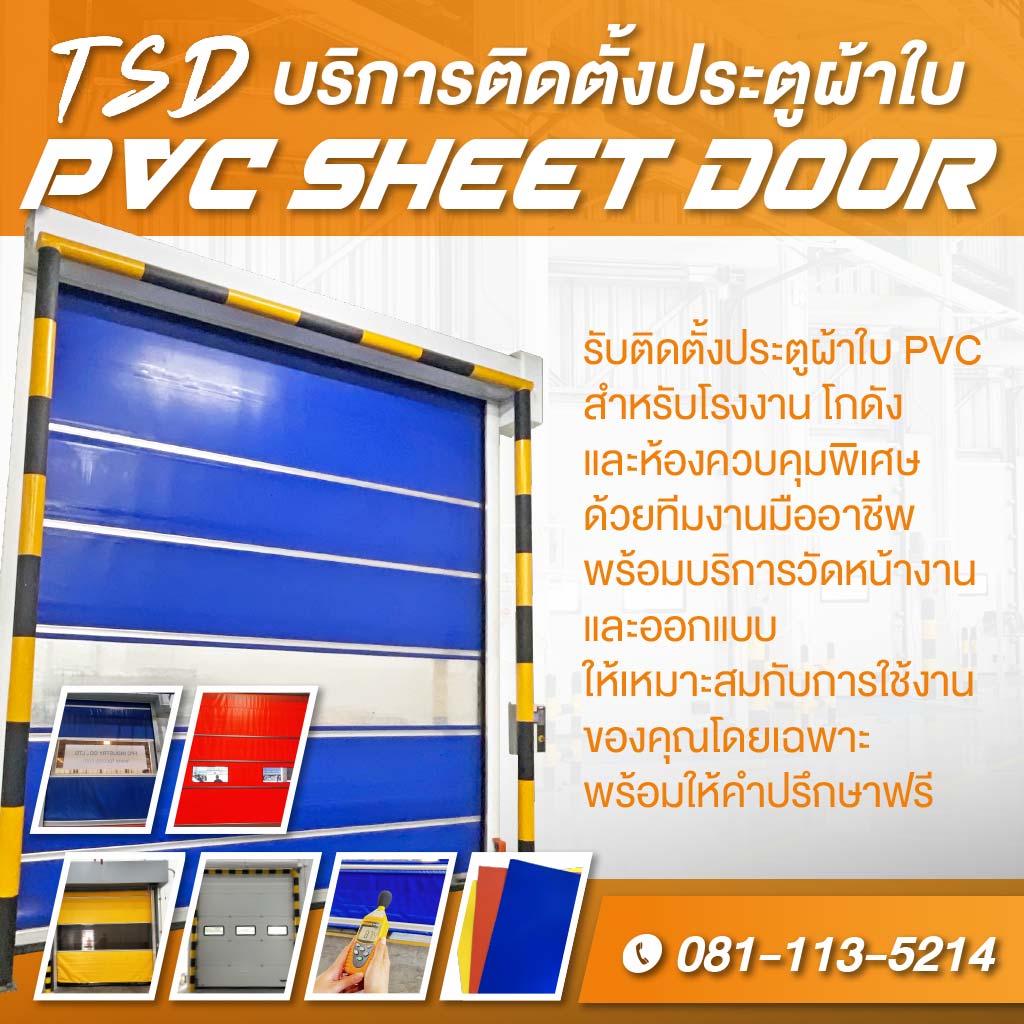 M80038552-03-บริการติดตั้งประตูผ้าใบ-PVC-Sheet-Door_0
