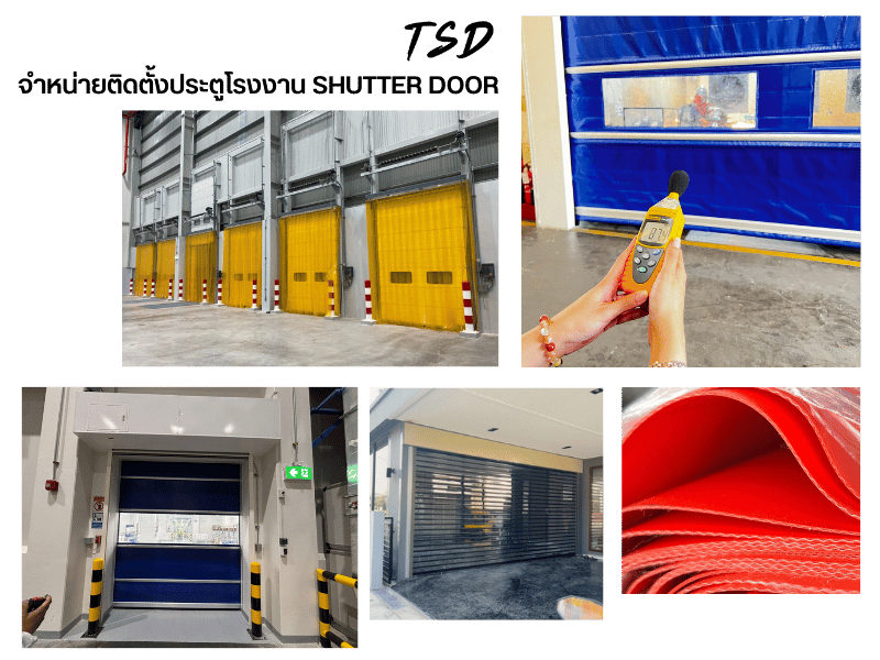 บริษัทรับติดตั้งประตูโรงงานอุตสาหกรรม บริษัทรับติดตั้งประตูโรงงานอุตสาหกรรม