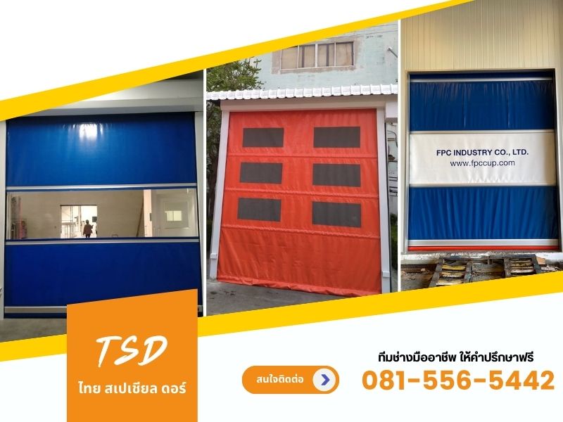 รับติดตั้ง ซ่อม จำหน่าย ประตูไฮสปีด