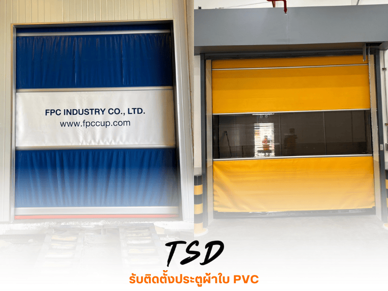 รับติดตั้งประตูผ้าใบ PVC
